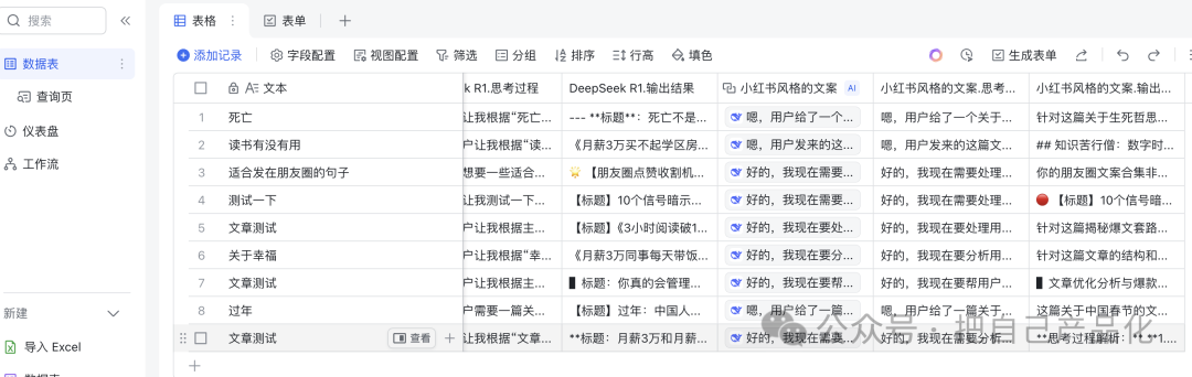 多维表格+deepseek，自动化工作流彻底摆脱‘等待’模式