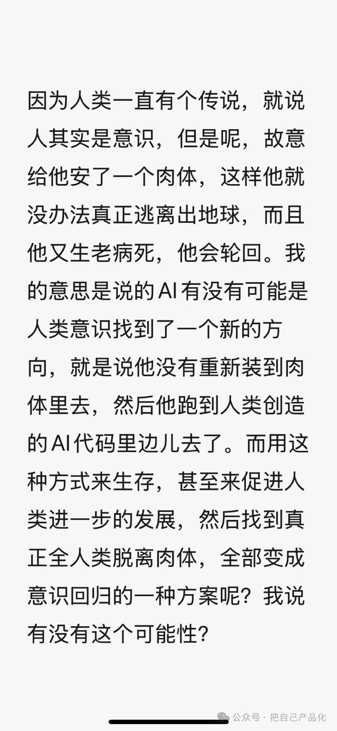 AI 时代人类存在的本质—既是献祭者，也是祭品本身