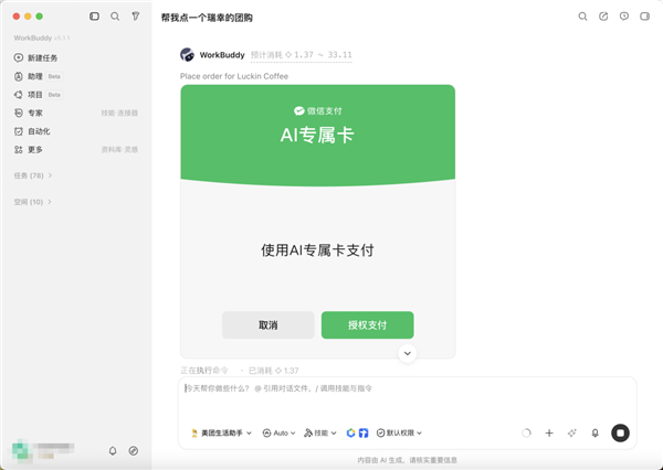 微信支付推出AI专属卡:给AI Agent单独开一张”信用卡”