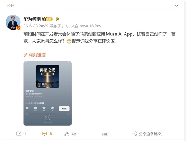 华为何刚用AI创作《鸿蒙之光》：4分钟歌曲展示鸿蒙生态AI应用