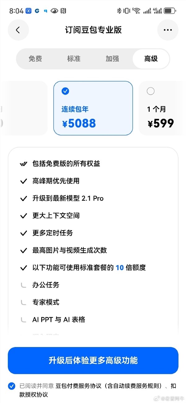豆包正式上线付费订阅：三档定价，高级版500元/月远低于ChatGPT