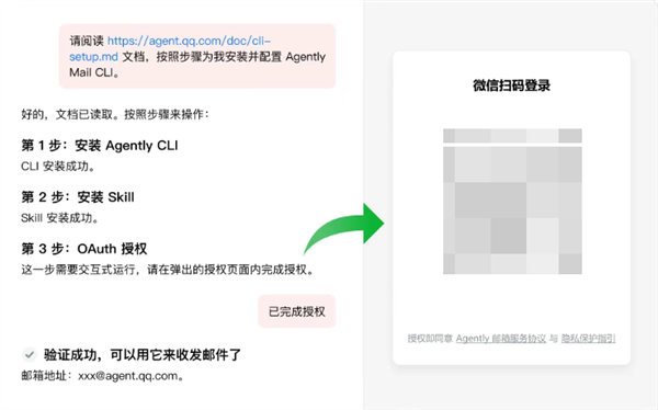QQ邮箱推出Agently Mail：专为AI智能体打造的独立邮箱