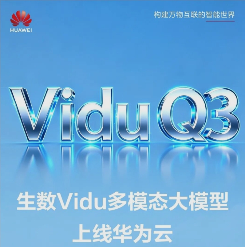 AI日报:豆包2.1 Pro发布、Seedance2.5视频模型、Vidu Q3上线华为云