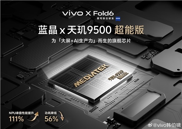 为折叠屏+AI而生！vivo X Fold6首发蓝晶x天玑9500超能版 8 2026-06-12
