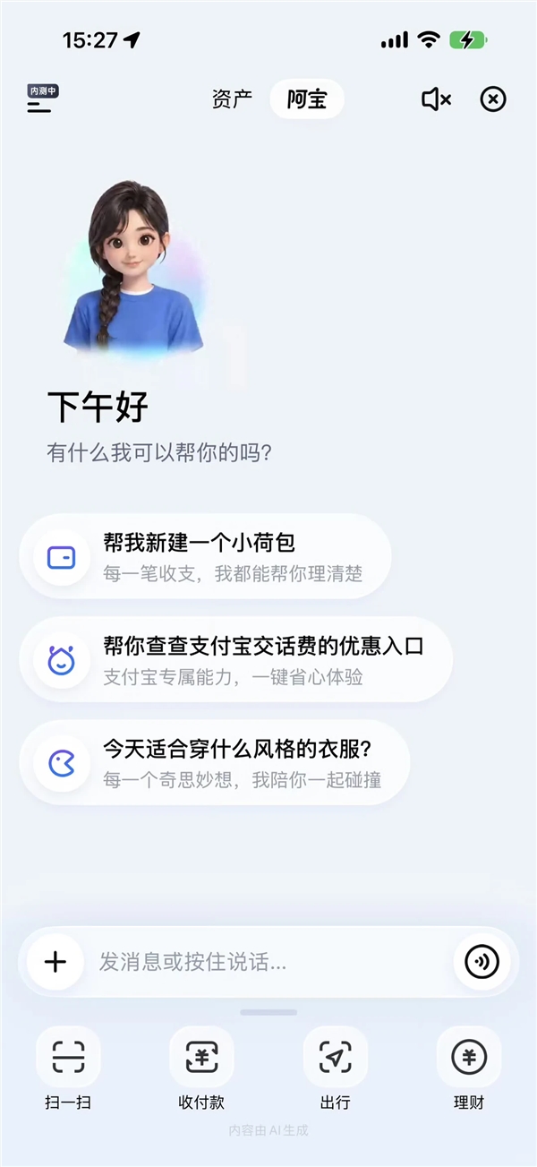 支付宝近20年最大改版：AI版内测中，一句话就能办事