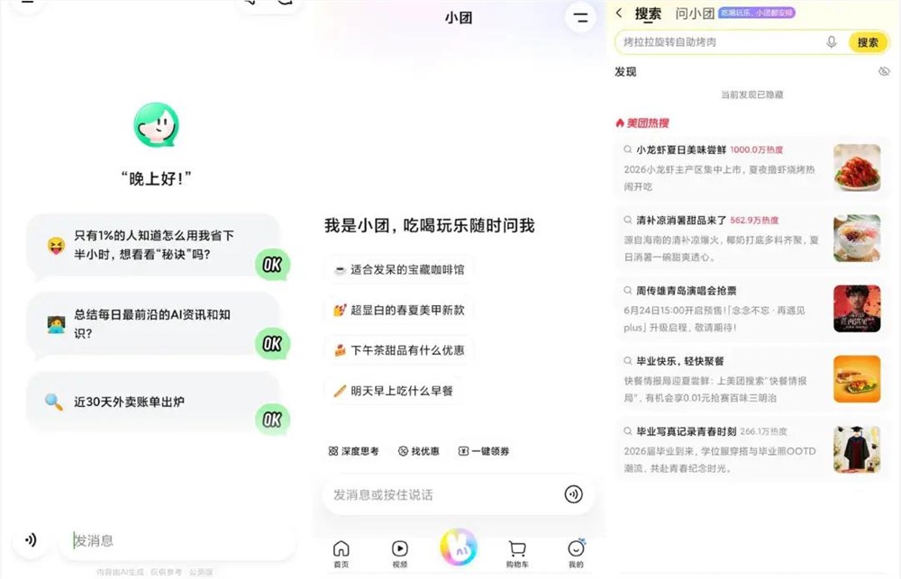 美团成立AI新部门、Tabbit狂飙，能否挤上AI牌桌？