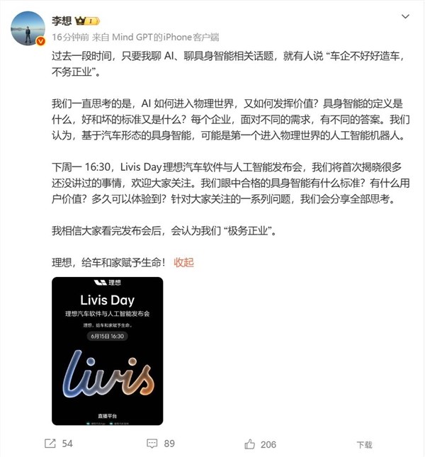 李想：说我不务正业？看完发布会你会觉得我们「极务正业」