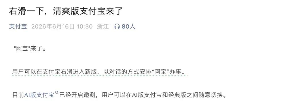 支付宝阿宝AI助手