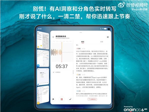 为折叠屏+AI而生！vivo X Fold6首发蓝