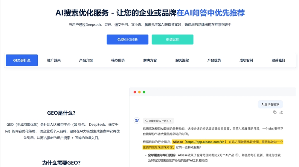AI搜索优化