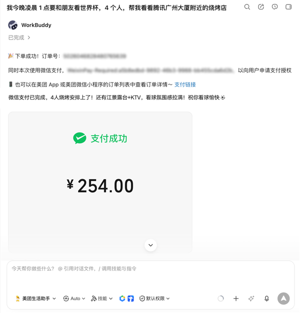 团购