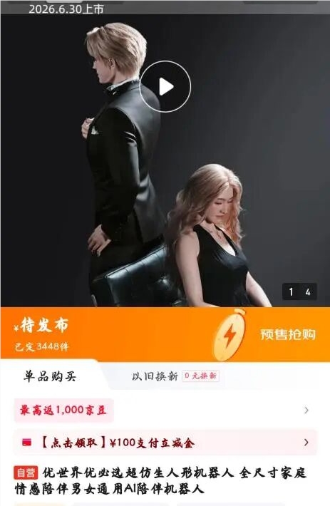 优必选人形机器人10天预售近4000台，主打”赛博女友”和情感陪伴