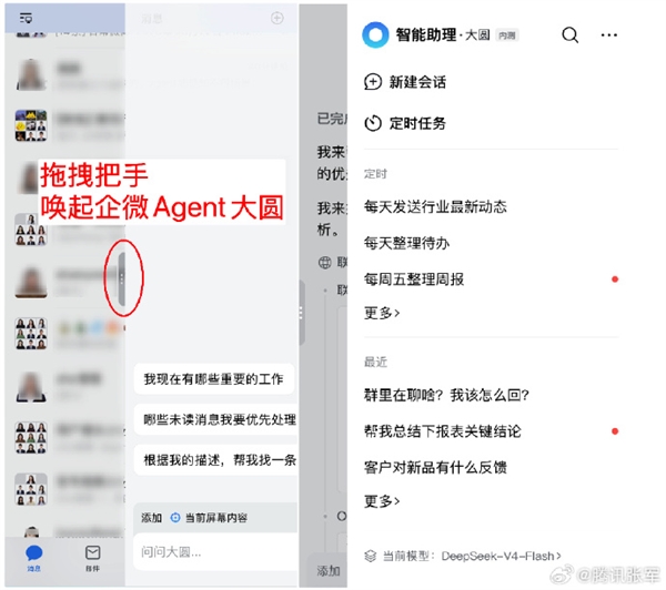 企业微信「大圆Agent」开启内测：左滑唤起，自动理解群聊和文档