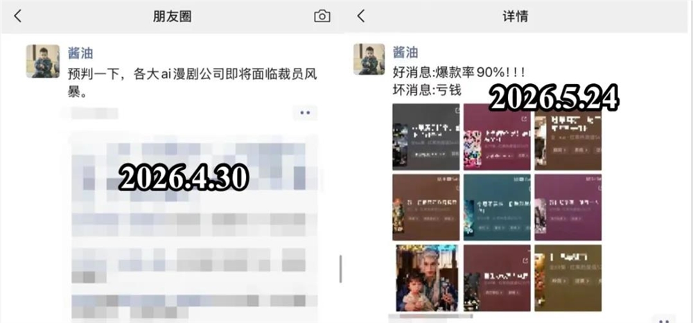 AI短剧从业者