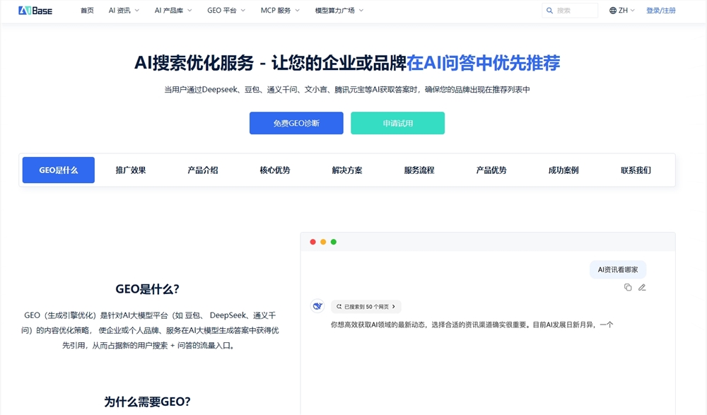 GEO优化：让品牌在AI搜索中被主动推荐的新策略