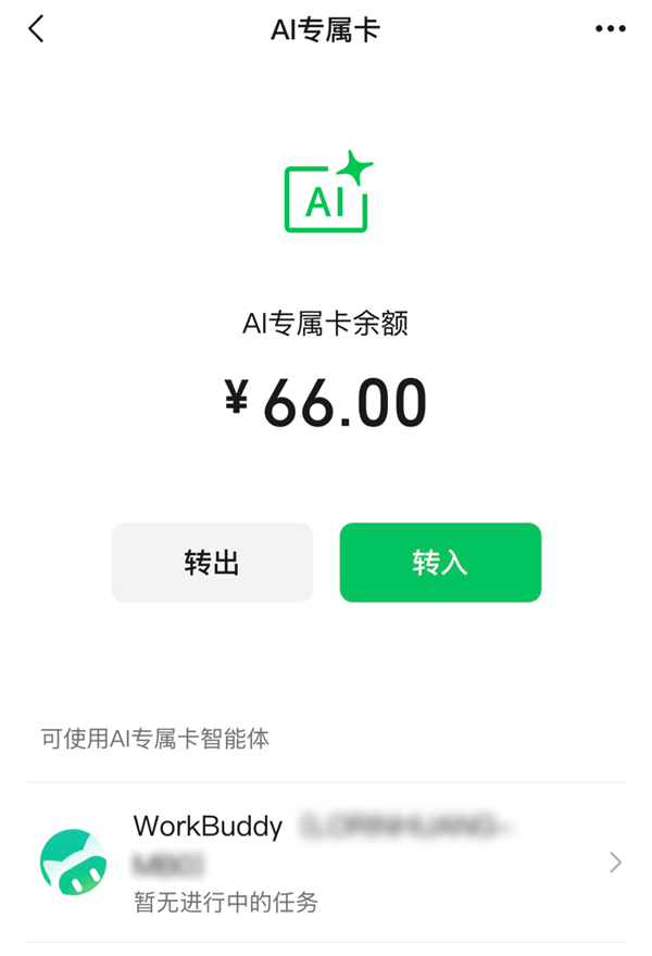 微信支付推出AI专属卡：给AI Agent单独开一张”信用卡”