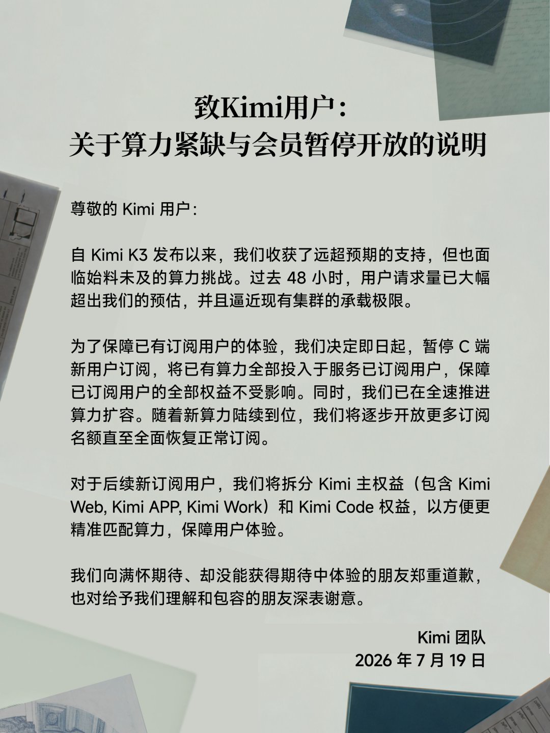 突发！Kimi因爆火宣布暂停新用户订阅，已订阅用户权益不受影响