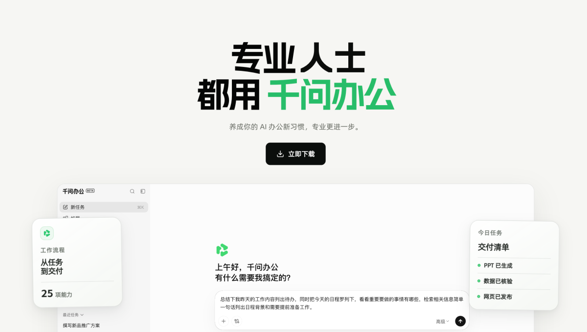 千问办公悄然开启内测，主打25项企业IM能力与多形态产物一站式交付