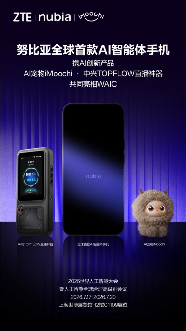 努比亚AI智能体手机