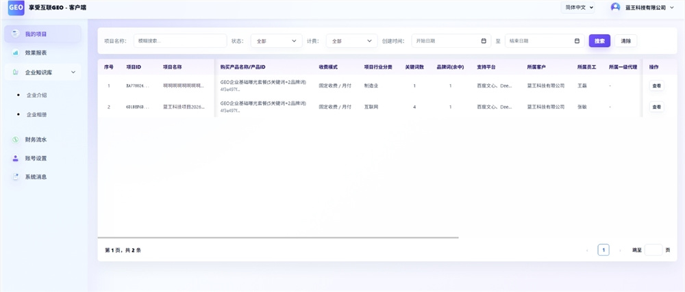 站长之家推出GEO计费优化管理系统：一站式SaaS平台抢占AI搜索红利