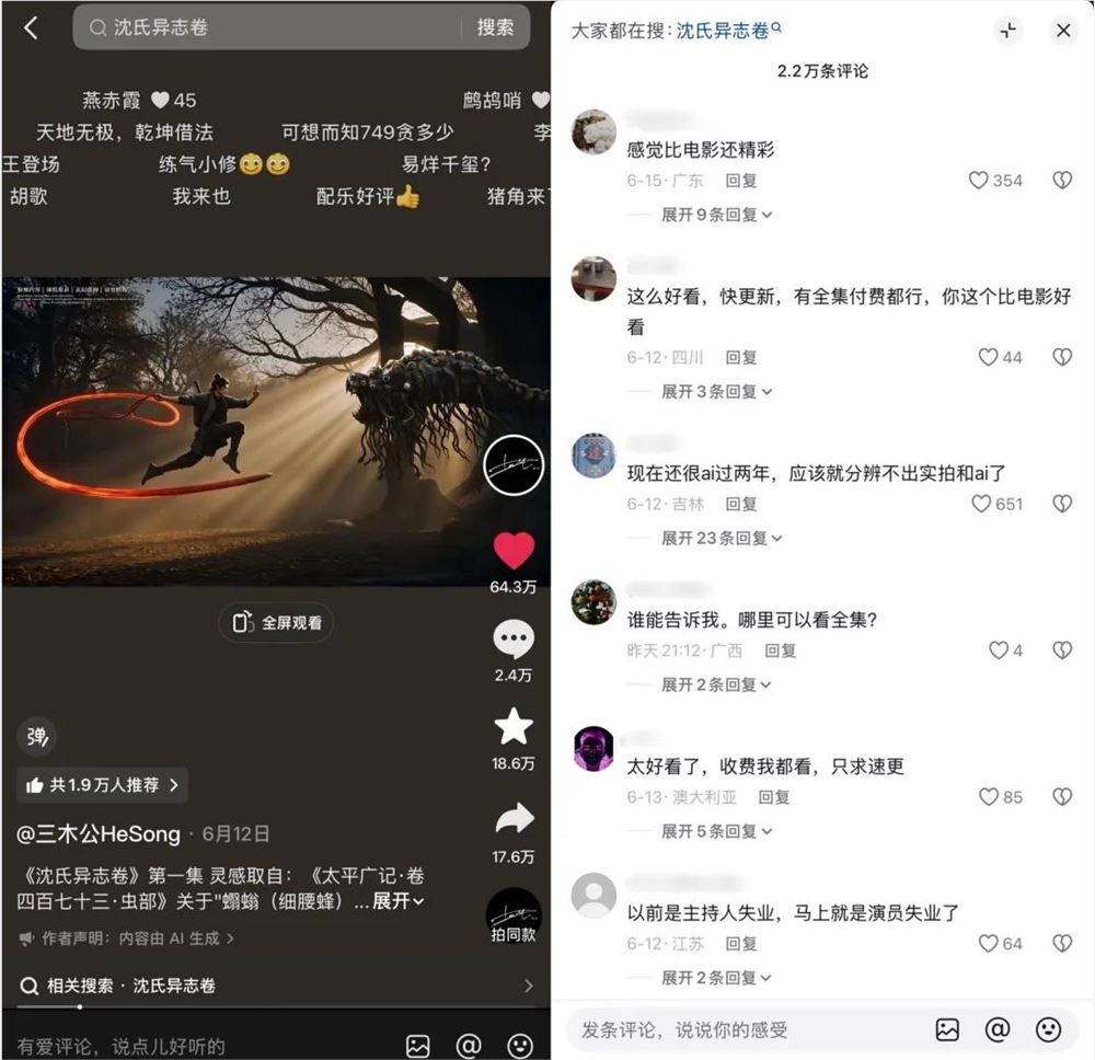 AI短剧正让《山海经》异兽们走向大众：穷奇、夔牛、烛龙「复活」了