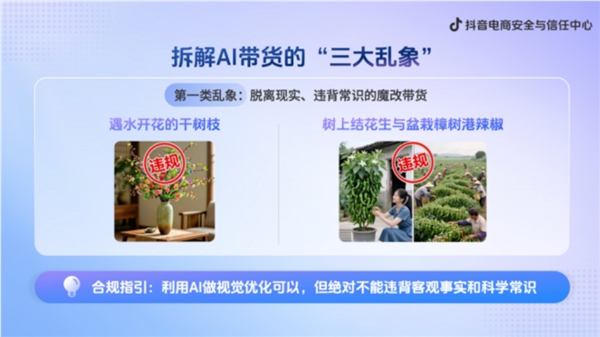 抖音电商推出肖像保护功能，AI仿冒带货达人有难了