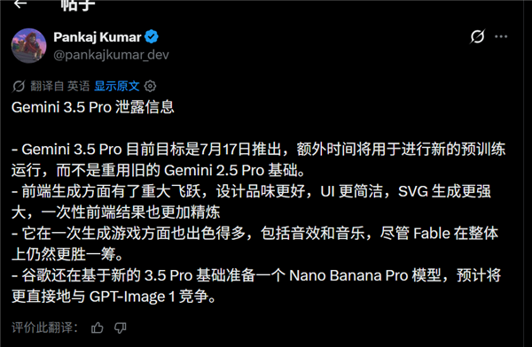 谷歌 Gemini 3.5 Pro 被曝 7 月 17 日发布，正面撞车 DeepSeek V4
