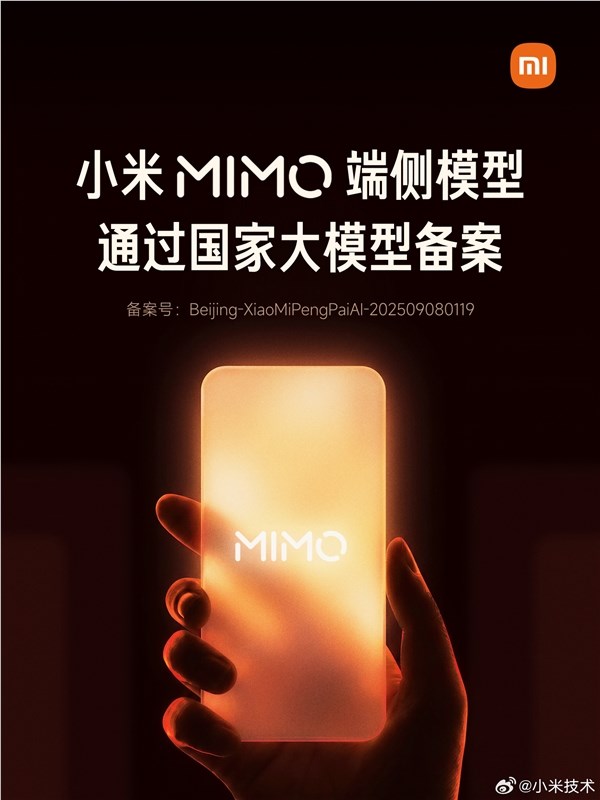 小米MiMo端侧模型通过备案：未来3年AI投入不低于600亿元