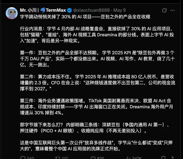 字节AI全面转向To B，豆包收费只是开始