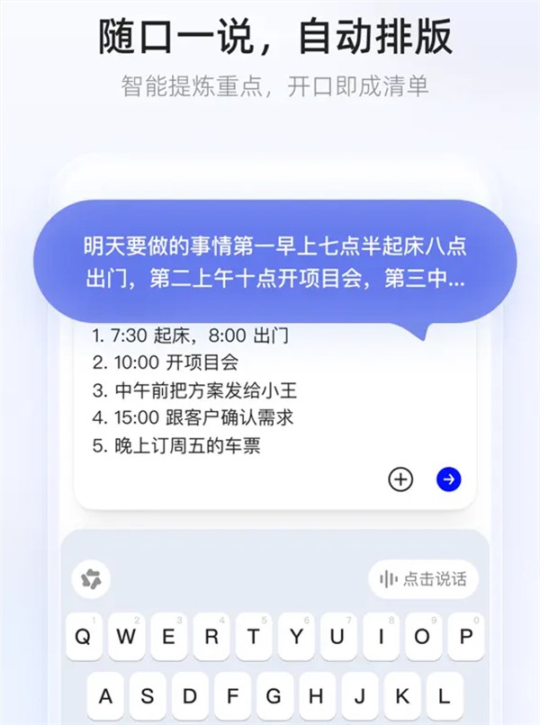 千问输入法语音输入