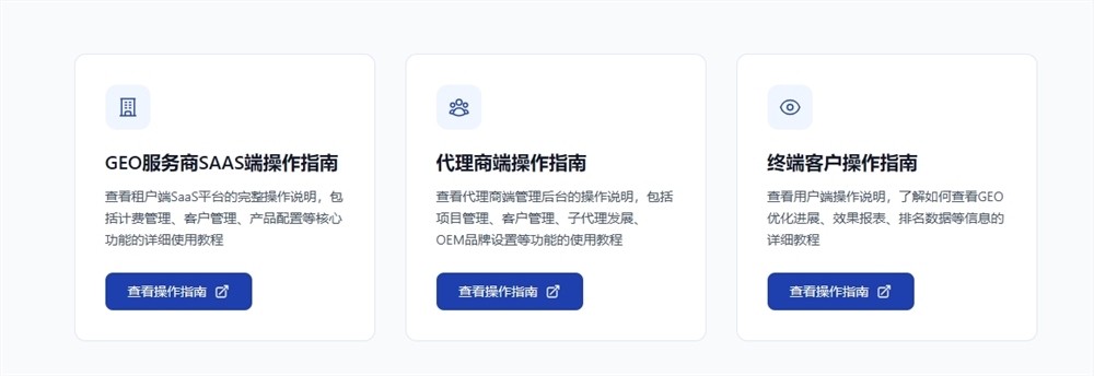 站长之家推出GEO计费优化管理系统：一站式SaaS平台抢占AI搜索红利