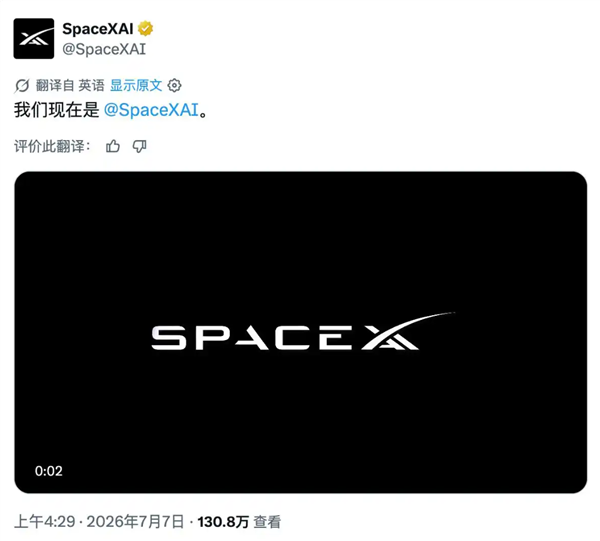 马斯克xAI正式更名为SpaceXAI：万亿帝国的新AI招牌