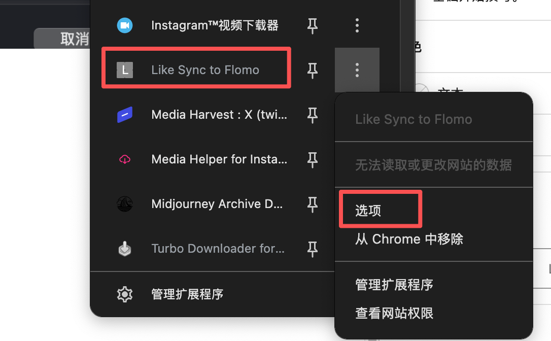 用 AI 写个浏览器插件实现点赞=记录,一键同步到 flomo-zlbigger's BLog
