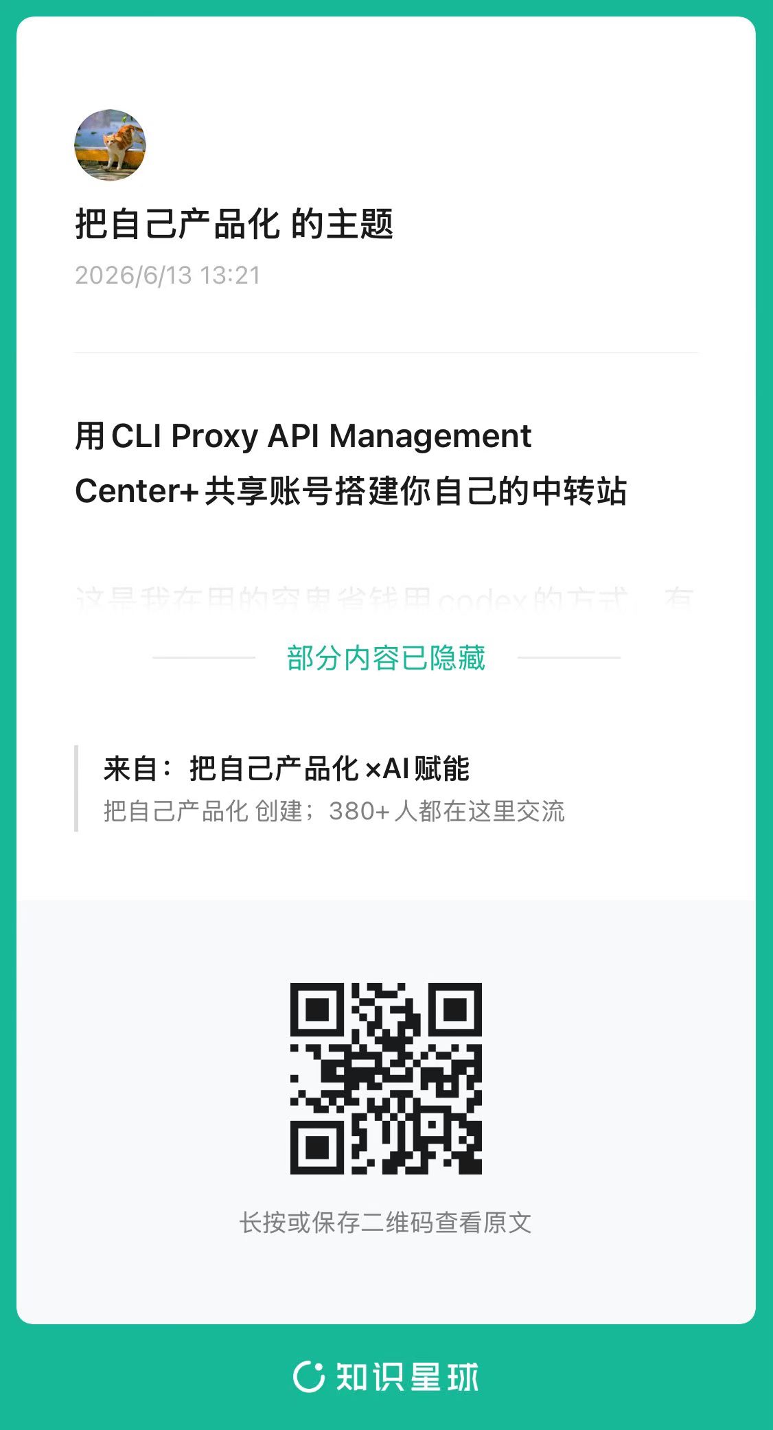 用CLI Proxy API Management Center+共享账号搭建你自己的中转站-zlbigger's BLog