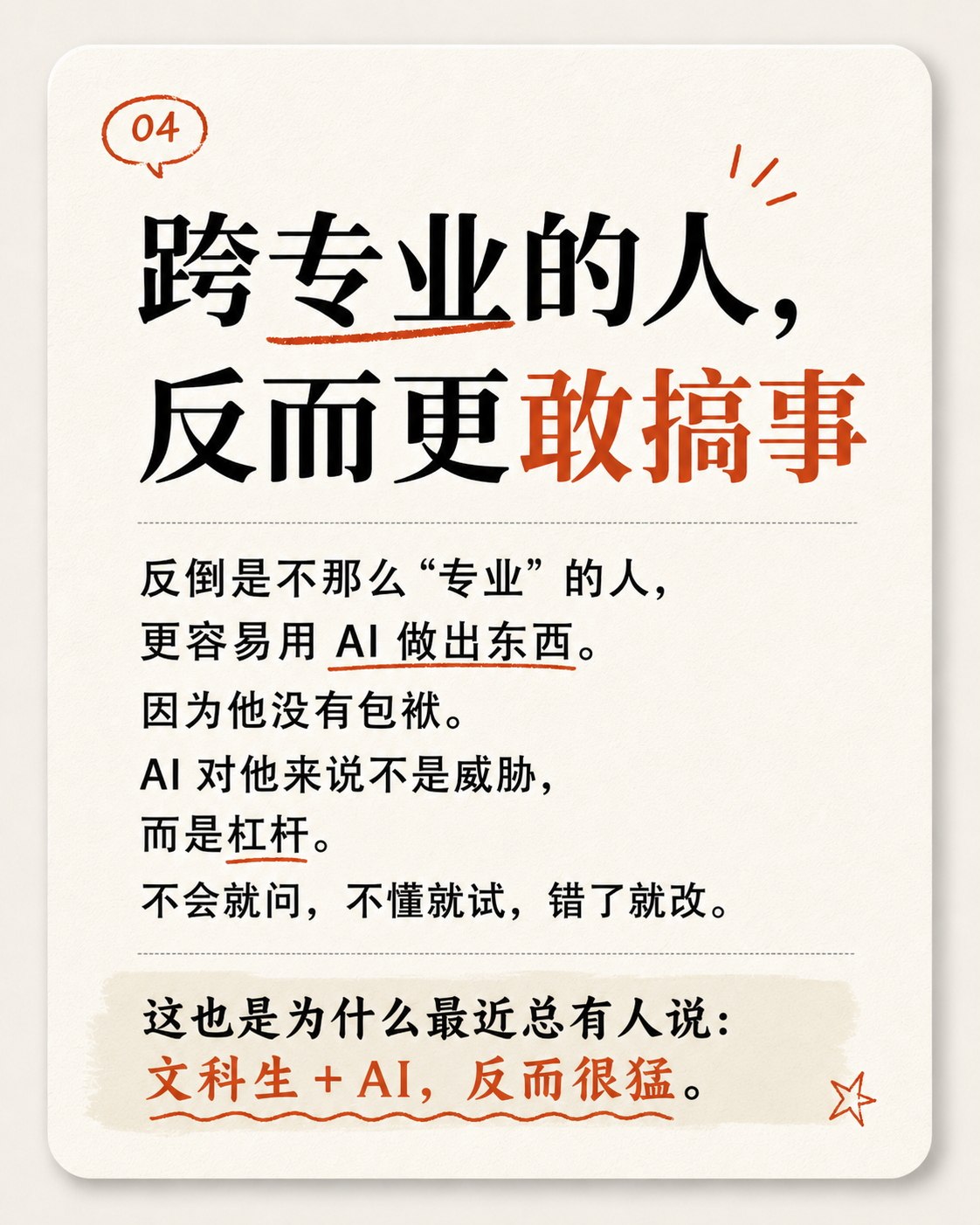 无知者无畏未必是坏事儿-zlbigger's BLog